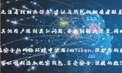 关于ImToken中观察钱包不显