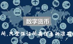 在imToken钱包中提现XRP（瑞
