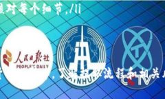 提取加密货币的步骤会根