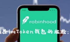 如何应对不小心删除imTo