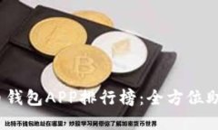 2023最新版加密货币钱包