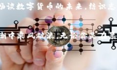   “掌握未来：下载imTok