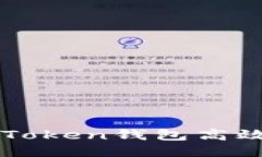 探索如何使用imToken钱包高