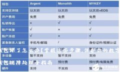 硬件钱包坏了怎么办？掌