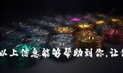 在使用imToken钱包进行数字