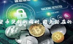 冷钱包是一种安全性极高