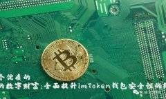 思考一个优质的稳固您的