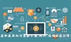 截至2023年10月，imToken 钱包