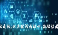 思考一个优质的，以关键