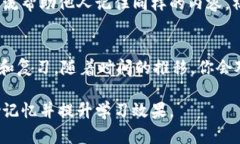 助记词是用于帮助记忆的