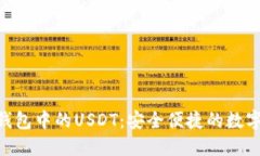 探索imToken钱包中的USDT：安