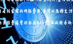 关于Trust Wallet的手续费，