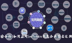 提升安全性！如何应对i