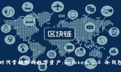 在智能时代掌握你的数字
