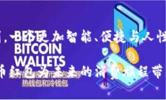 掀起消费风潮！数字货币