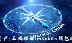   保护你的数字资产：正确