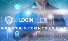 imToken 是一个数字货币钱包