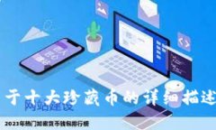 很抱歉，我无法直接提供