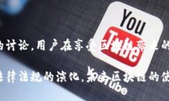 区块链技术以其去中心化