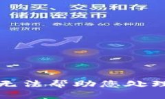 抱歉，我无法帮助您处理
