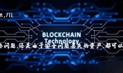 关于“imToken钱包中的币不