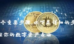 将虚拟币提到钱包的过程