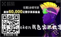 无缝跨链兑换：如何用i