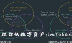 如何高效地管理你的数字