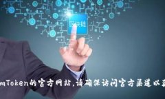 抱歉，我无法直接提供网