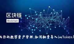 简化你的数字资产管理：