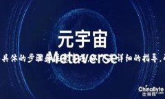 注册加密钱包并将其与微