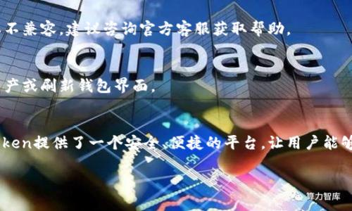 要将链克钱包导入到imToken钱包中，可以按照以下步骤进行操作。链克钱包与imToken钱包的互通性让用户能够简单地管理和转移资产。以下是详细的步骤和注意事项。

步骤一：准备工作
在开始之前，请确保你已下载安装最新版本的imToken钱包。你可以从官方网站或者应用商店中获取最新的版本。同时，请准备好你的链克钱包的助记词或私钥，这些信息对于导入非常重要。

步骤二：打开imToken钱包
启动imToken应用，进入主界面。若你是首次使用imToken，则需要创建一个新钱包，若你已有钱包账户，请直接进入钱包界面。

步骤三：选择导入钱包
在钱包主页，通常会看到“导入钱包”或“添加钱包”的选项。点击该选项，进入导入钱包的界面。

步骤四：导入链克钱包信息
在导入钱包界面，你会看到多种导入方式，例如使用助记词、私钥或Keystore文件。根据你拥有的链克钱包信息选择相应的导入方式。

h4助手：导入助记词/h4
如果你选择用助记词导入，系统会要求你输入助记词。请确保输入的助记词顺序和拼写都是正确的，一旦输入完毕，请确认。

h4助手：导入私钥/h4
如果你选择用私钥导入，请在输入框中粘贴你的链克钱包私钥，并仔细检查一遍，看是否输入正确。确认后，继续下一步。

步骤五：设置钱包名称与密码
成功导入后，系统会提示你设置一个新钱包的名称和密码，密码应与其他钱包不同，以确保账户的安全性。设置完成后，点击确认，完成导入。

步骤六：查看资产与调整设置
导入完成后，你的链克钱包资产会显示在imToken钱包中。此时，可以查看你的资产概览及交易历史。同时推荐你检查一下钱包设置，如安全设定及通知偏好，以确保符合个人使用习惯。

注意事项
1. **安全性**：在导入链克钱包的过程当中，请确保网络安全，避免在公共Wi-Fi下进行操作，以防止信息被盗取。建议使用私人网络。
2. **备份信息**：导入钱包后，请记得对新钱包的信息进行备份，尤其是助记词和私钥。没有备份，一旦信息遗失，将无法恢复账户。
3. **确认资产显示**：在导入成功后，有时可能需要刷新界面，如果未能看到资产信息，可以尝试关闭并重新打开imToken应用。

常见问题解答
在导入链克钱包的过程中，用户可能会遇到一些问题。以下是一些常见问题及其解决方法：
h4问题1：助记词或私钥导入失败怎么办？/h4
请再次核对你输入的助记词或私钥，确保没有遗漏或拼写错误。如仍失败，可能意味着链克钱包版本不兼容，建议咨询官方客服获取帮助。

h4问题2：资产未能显示在钱包中怎么办？/h4
有时资产在导入后需要时间进行同步，建议耐心等待。如果超过一定时间仍未显示，尝试手动添加资产或刷新钱包界面。

总结
通过上述步骤，将链克钱包成功导入到imToken钱包中，你可以更方便地管理和使用数字资产。imToken提供了一个安全、便捷的平台，让用户能够在一个应用内进行多种数字资产的管理。希望你能顺利完成导入，享受数字资产管理带来的便利。 

以上步骤和建议希望能帮助到你顺利将链克钱包导入到imToken，尽情享受数字资产管理的乐趣！