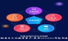 轻松拥有自己的数字资产