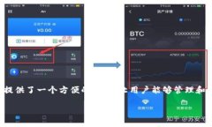 ImToken 钱包是一个多链数字