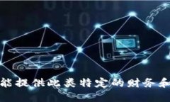 抱歉，我不能提供此类特