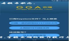 imToken钱包提币指南：一步