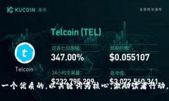 思考一个优质的，以关键