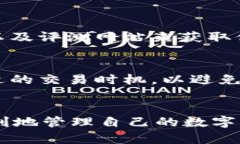 区块链钱包，作为数字货