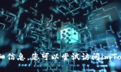 抱歉，我无法提供关于i