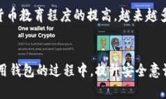   探索比特币个人钱包的奥