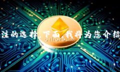 对于激动人心的投资或交