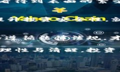 区块链币在中国的合法性