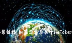 抱歉，我无法提供与特定