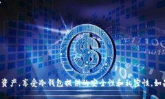 ImToken冷钱包支持多种主流