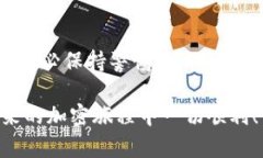 在imToken钱包中，将以太经