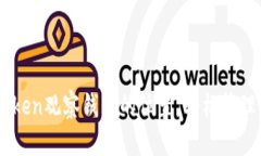 如何找到ImToken观察钱包的