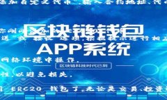 要在 imToken 中设置 ERC20 钱