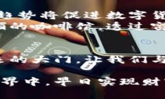 baioti畅享数字财富：探索