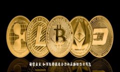 解密未来：如何选择最适