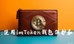 掌握你的OKB财富：使用i